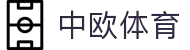 zoty中欧·(中国有限公司)官方网站